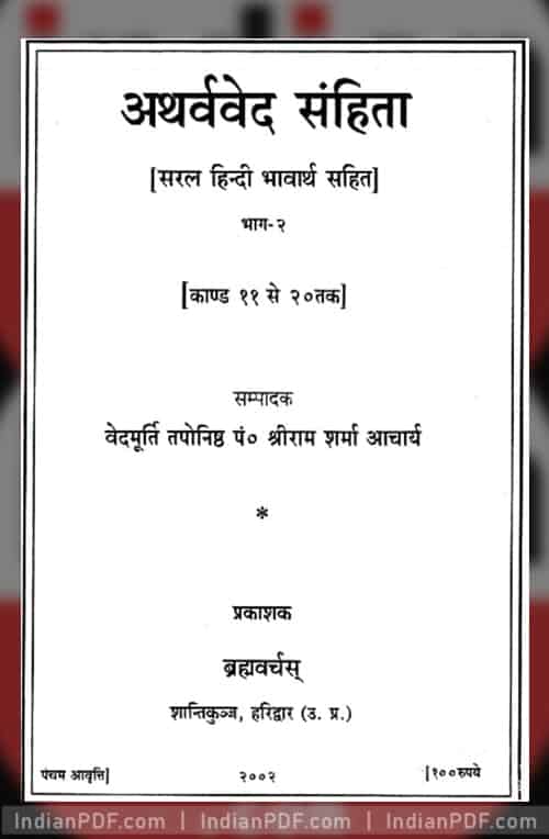 Atharva Veda Part 2 in Sanskrit PDF - Preview - indianpdf.com