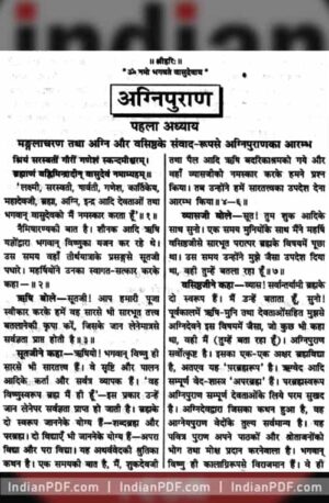 agni puran Hindi PDF - Preview - indianpdf.com