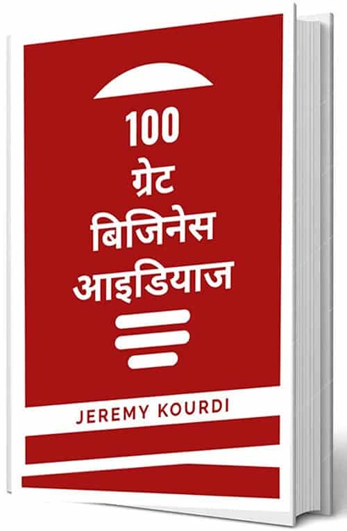 100 Great Business Ideas Hindi Book (Hindi Edition) - कोर्डी, जेरेमी Book in PDF - Download Free in Hindi - indianpdf