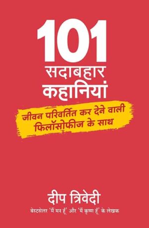 101 SADABAHAR KAHANIYAN (Hindi Edition) - Trivedi, Deep Book in PDF - Download Free in Hindi - indianpdf