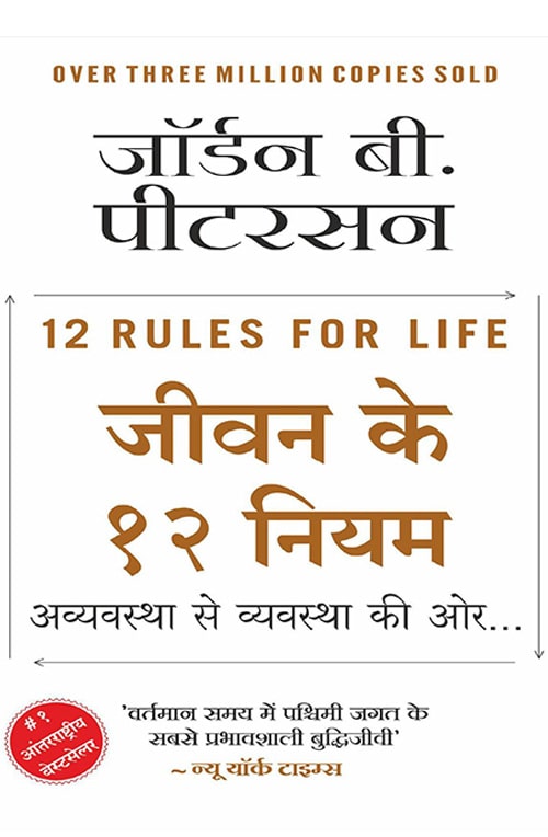 12 Rules for Life (Hindi Edition) - Peterson , Jordan B_ Book in PDF - Download Free in Hindi - indianpdf