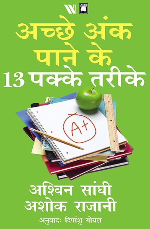 13 Steps to Bloody Good Marks - Hindi (Hindi Edition) - Sanghi, Ashwin Book in PDF - Download Free in Hindi - indianpdf