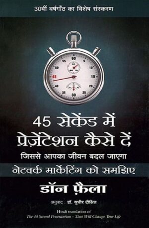 45 Second Mein Presentation Kaise De (Hindi) - Don Faila Book in PDF - Download Free in Hindi - indianpdf