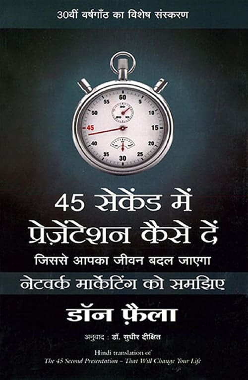 45 Second Mein Presentation Kaise De (Hindi) - Don Faila Book in PDF - Download Free in Hindi - indianpdf