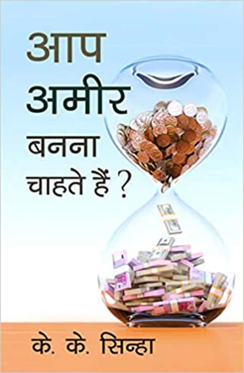 Aap Amir Banna Chahate Hain - by K K Sinha Book in PDF - Download Free in Hindi - indianpdf