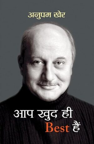Aap Khud Hi Best Hain (Hindi) - Kher, Anupam - The Best Thing About You is You Book in PDF - Download Free in Hindi - indianpdf