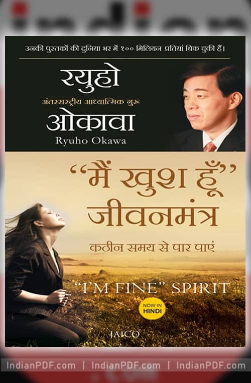 I'm Fine Spirit in Hindi PDF Book Download - Preview - indianpdf