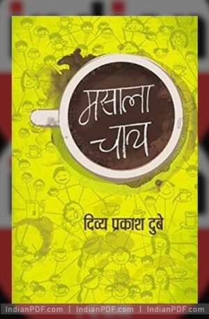 Masala Chae Chai Book in hindi PDF - Preview