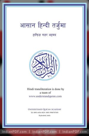 QURAN MAJEED KA ASAAN HINDI TARJUMA - ISLAMIC HINDI QURAN PDF Download - Preview - indianpdf
