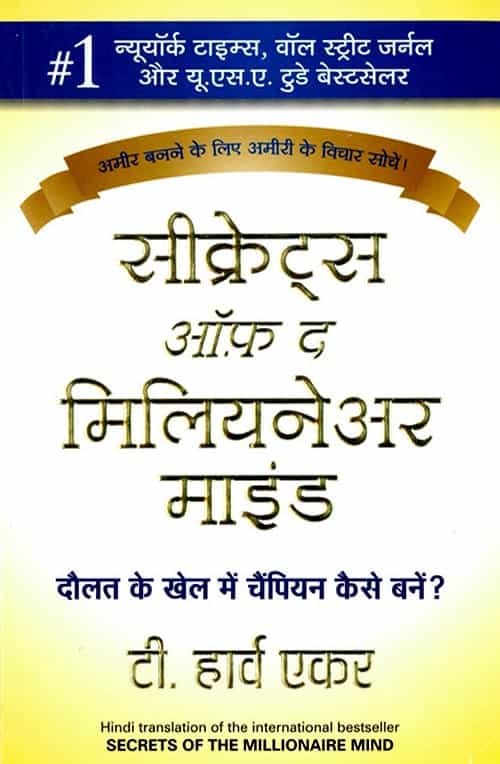 Secrets of the Millionaire Mind (Hindi) सीक्रेट्स ऑफ़ द मिलियनेअर माइंड - Eker, T. Harv Book in PDF - Download Free in Hindi - indianpdf