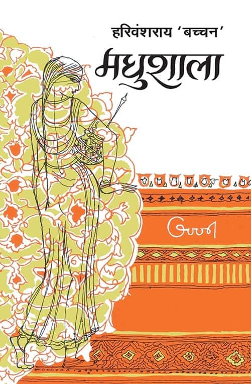 harivansh rai bachchan madhushala - मधुशाला - हरिवंशराय बच्चन Book in PDF - Download Free in Hindi - indianpdf
