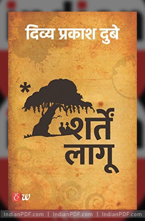 sharten laagoo book in hindi PDF - Preview