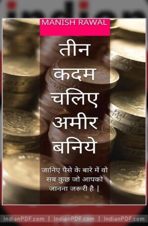 teen kadam chale ameer baniye - तीन कदम चलिए अमीर बनिये PDF Download - Preview - indianpdf