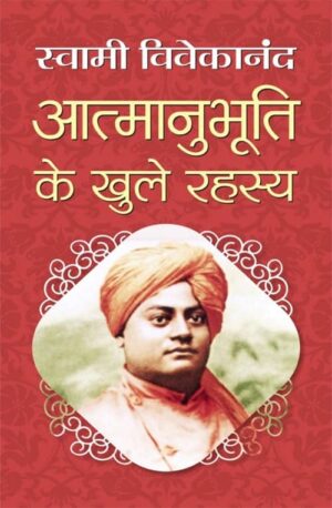 ATMANUBHUTI KE KHULE RAHASYA _ आत्मानुभूति के खुले रहस्य (Hindi Edition) - Swami Vivekanand - Book PDF Download Free