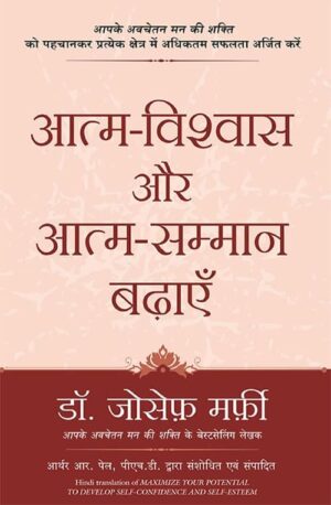 Aatm-Vishwas Aur Aatm-Samman Badhye (Hindi Edition) - Dr Joseph Murphy - Maximize Your Potential To Develop Self-Confidence and Self-Esteem - Book PDF Download Free