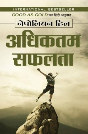 Adhiktam Safalata - Good as Gold (Hindi Edition) - HILL, NAPOLEON - Book PDF Download Free