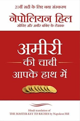 Amiri Ki Chaabi Apke Haat Mein (Hindi Edition) - Napoleon Hill - The master key to riches Book PDF Download Free