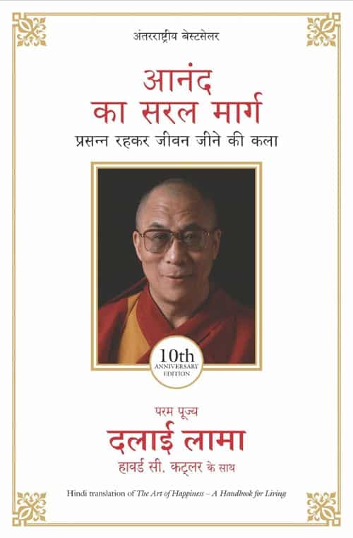 Anand Ka Saral Marg (Hindi Edition of Art of Happiness) (Hindi) - His Holiness The Dalai Lama - Book PDF Download Free