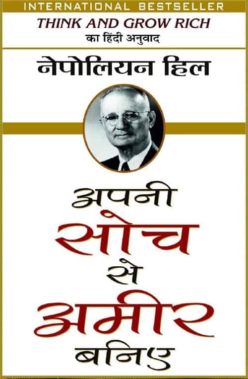 Apani Soch Se Ameer Baniye (Hindi Edition) - HILL, NAPOLEON - THink and Grow Rich Book PDF Download Free