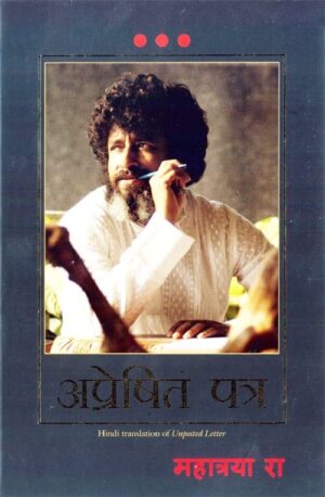 Apreshit Patra (Unposted Letter in Hindi) (Hindi) - Mahatria Ra - Book PDF Download Free