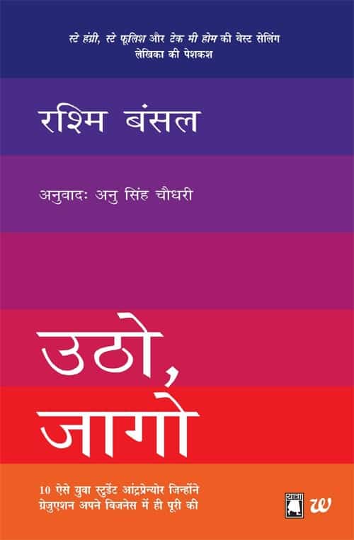 Arise, Awake (Hindi Edition) - Bansal, Rashmi - Book PDF Download Free