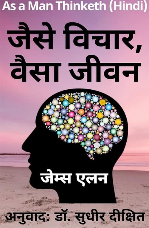 As A Man Thinketh (Hindi Translation)_ जैसे विचार, वैसा जीवन (Hindi Edition) - Allen, James - Book PDF Download Free