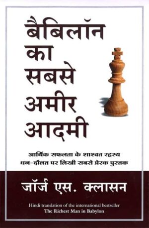 Babylon Ka Sabse Amir Aadmi (The Richest Man in Babylon) (Hindi) - Clason, George S_ - Book PDF Download Free