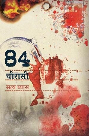 Chaurasi 84 Satys Vyas Hindi Novel - Book PDF Online - Download Free