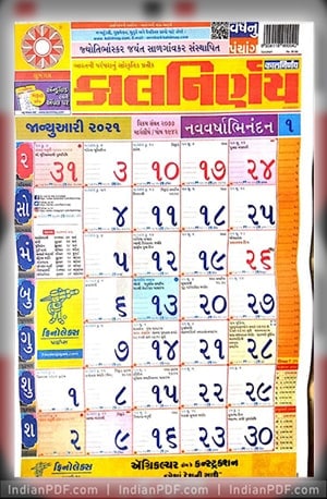 Kalnirnay Gujarati Calendar PDF Download in Gujarati - Preview