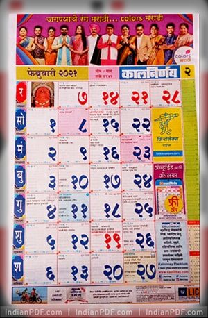 Kalnirnay Marathi Calendar PDF Download in Marathi - Preview - indianpdf