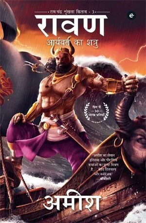 Raavan - Aryavart Ka Shatru (Ram Chandra) (Hindi Edition) - Tripathi, Amish - PDF Book Online - Download Free