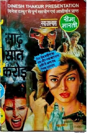 Sadhe-Saat-Crore-Reema-Bharti-Hindi-Novel - PDF Book Online - Download Free