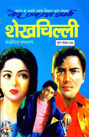 Shaikhchilli Ved Prakash Sharma Hindi Novel - indianpdf.com_ PDF Book Online - Download Free