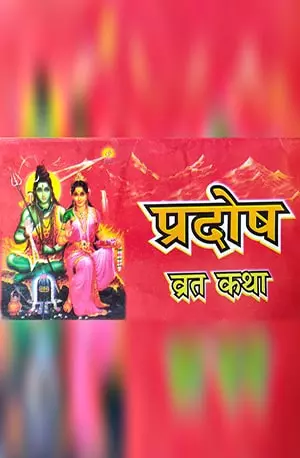 Pradosh Vrat Katha - प्रदोष व्रत कथा - Hindi Book - www.indianpdf.com_ - Download Book Novel PDF Online Free