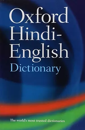 The Oxford Hindi-English dictionary by Ronald Stuart - Free Download www.indianpdf.com - Book Novel Online