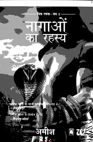 nagaon ka rahasya - नागाओ का रहस्य - Amish Tripathi - www.indianpdf.com_ Download Book Novel