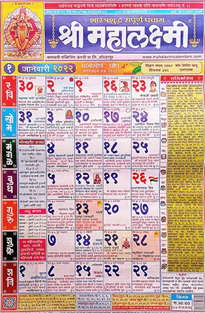 Mahalaxmi Marathi Calendar 2022 - www.indianpdf.com_ - download PDF online
