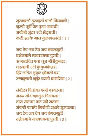 shri-ganesh-aarti - www.indianpdf.com_ - download PDF online