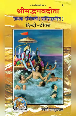 shrimad bhagwat geeta - श्रीमद्भगवद् गीता - www.indianpdf.com_ - download PDF online