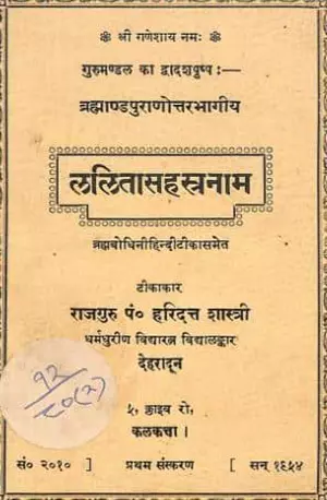 श्री ललिता सहस्रनाम स्तोत्र Lalitha Sahasranamam in Sanskrit - www.indianpdf.com_ - download ebook PDF online