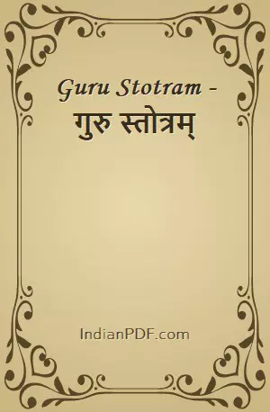 Guru Stotram - गुरु स्तोत्रम् - IndianPDF.com