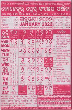 Odia Calendar 2022 - IndianPDF.com