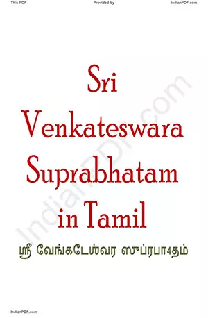 Sri Venkateswara Suprabhatam PDF in Tamil - IndianPDF.com