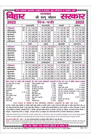 bihar govt calendar 2022 - IndianPDF.com