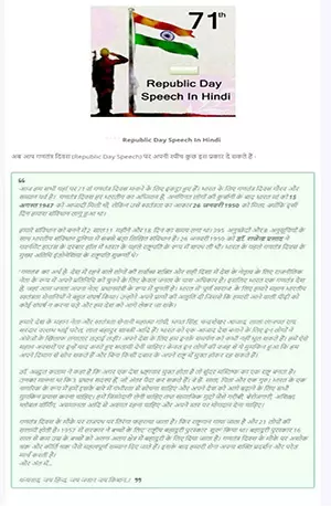 republic-day-speech-hindi - IndianPDF.com