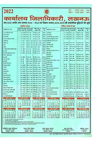up-govt-calendar-2022 - IndianPDF.com