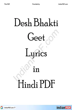 देश भक्ति गीत _ Desh Bhakti Geet Lyrics Hindi PDF - IndianPDF.com