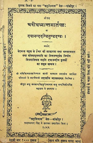 Abodh Dhvant Martand Or Dayanand Danditund Dand By Udasin Atmasvarup 1892 Khadag Vilas Press Bankipur - indianpdf.com Download