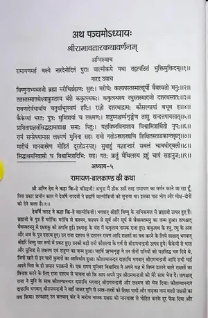 Agni Purana Antargat Rama Katha - indianpdf.com Download