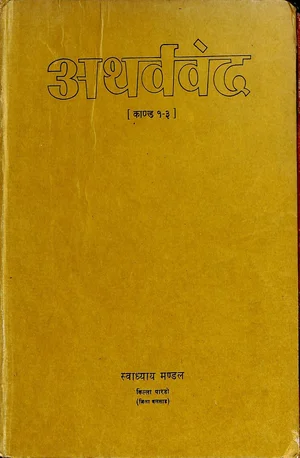 Atharva Veda Subodh Bhashya by Sripad Damodar Satavlekar - indianpdf.com Download